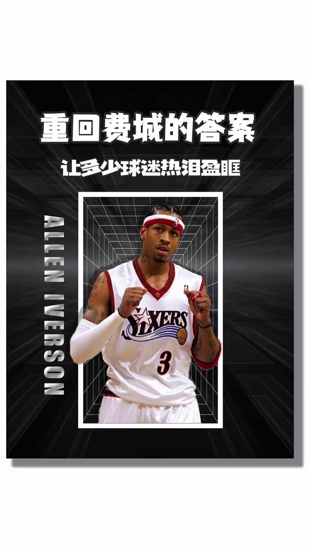 包含转折点！费城76人篮板制胜；NBA季后赛今晨攻防权衡；球迷炸锅；高层口径保持一致的词条